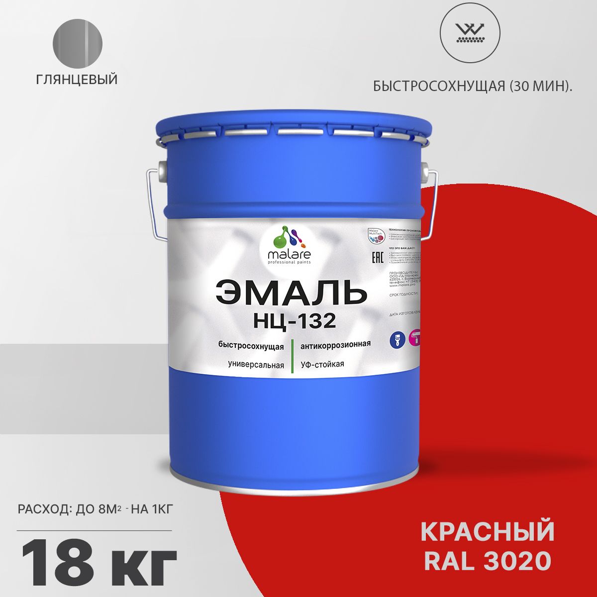 Акрил-уретановая универсальная эмаль Malare НЦ-132