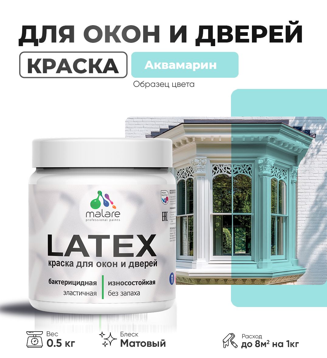 Акриловая краска для окон и дверей Malare LATEX