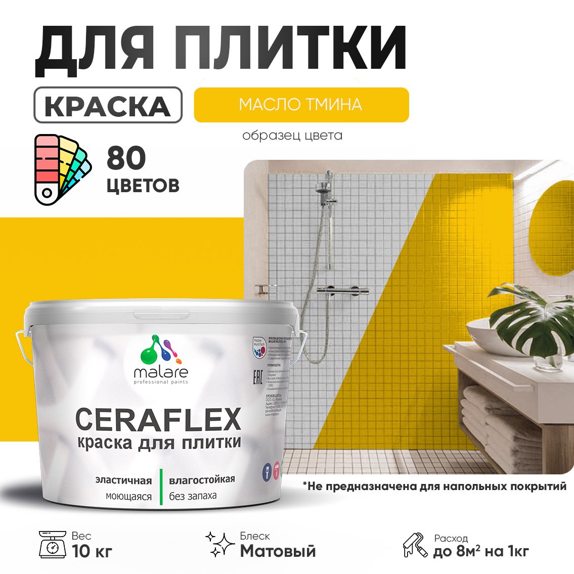 Акриловая краска для кафельной и керамической плитки Malare CERAFLEX