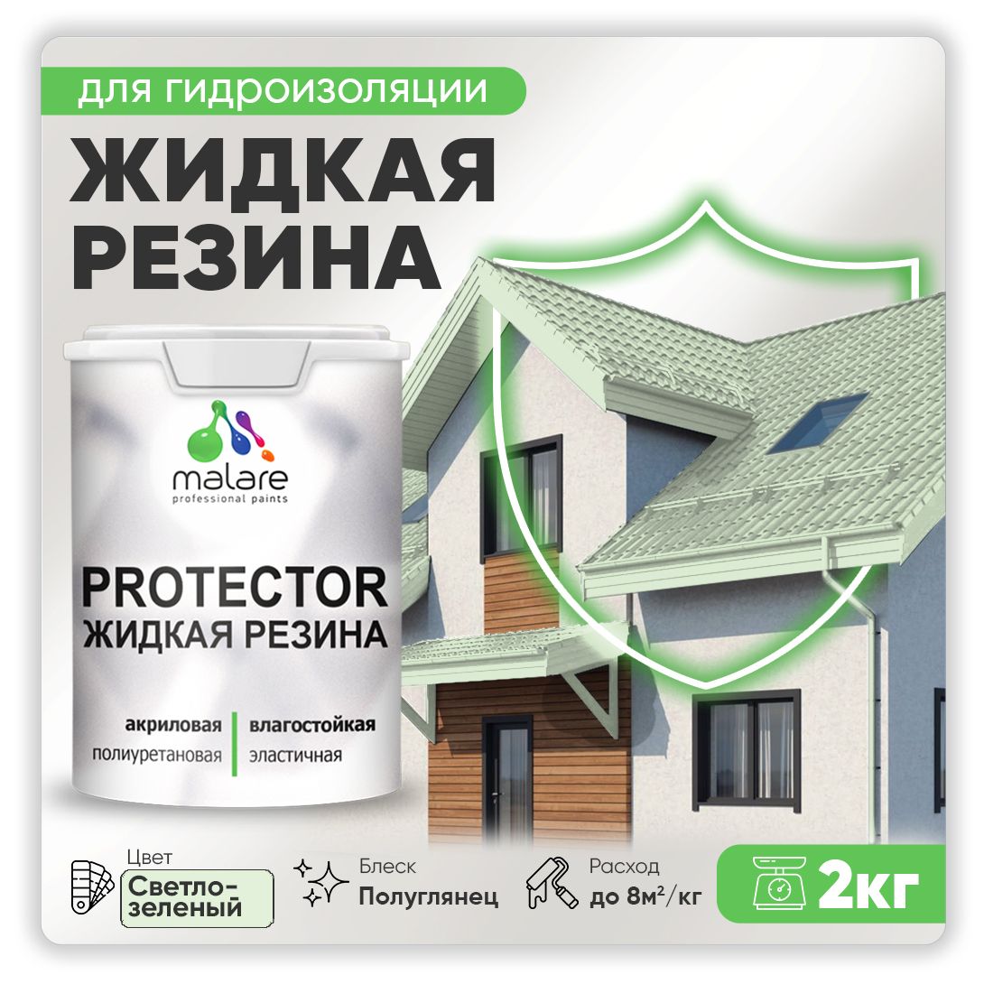 Латексная краска для гидроизоляции Malare PROTECTOR
