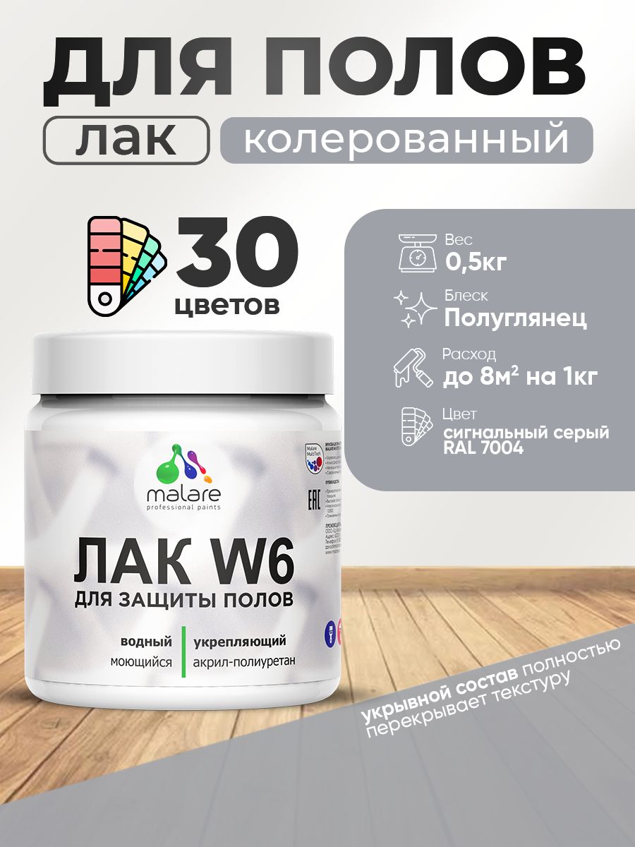 Акриловый водный колерованный лак для пола Malare W6
