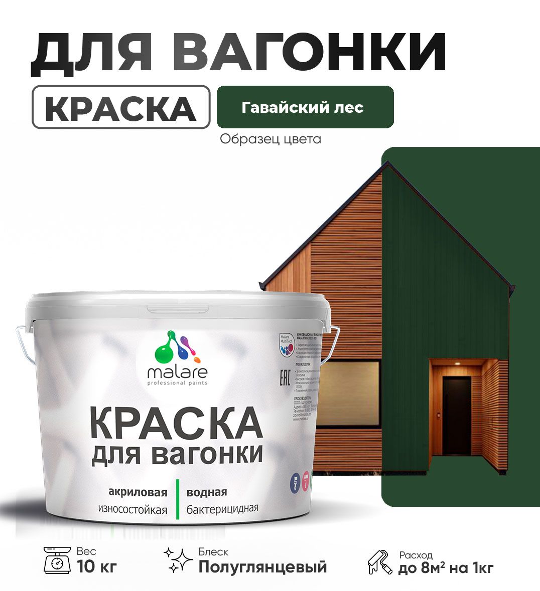 Латексная краска для вагонки Malare