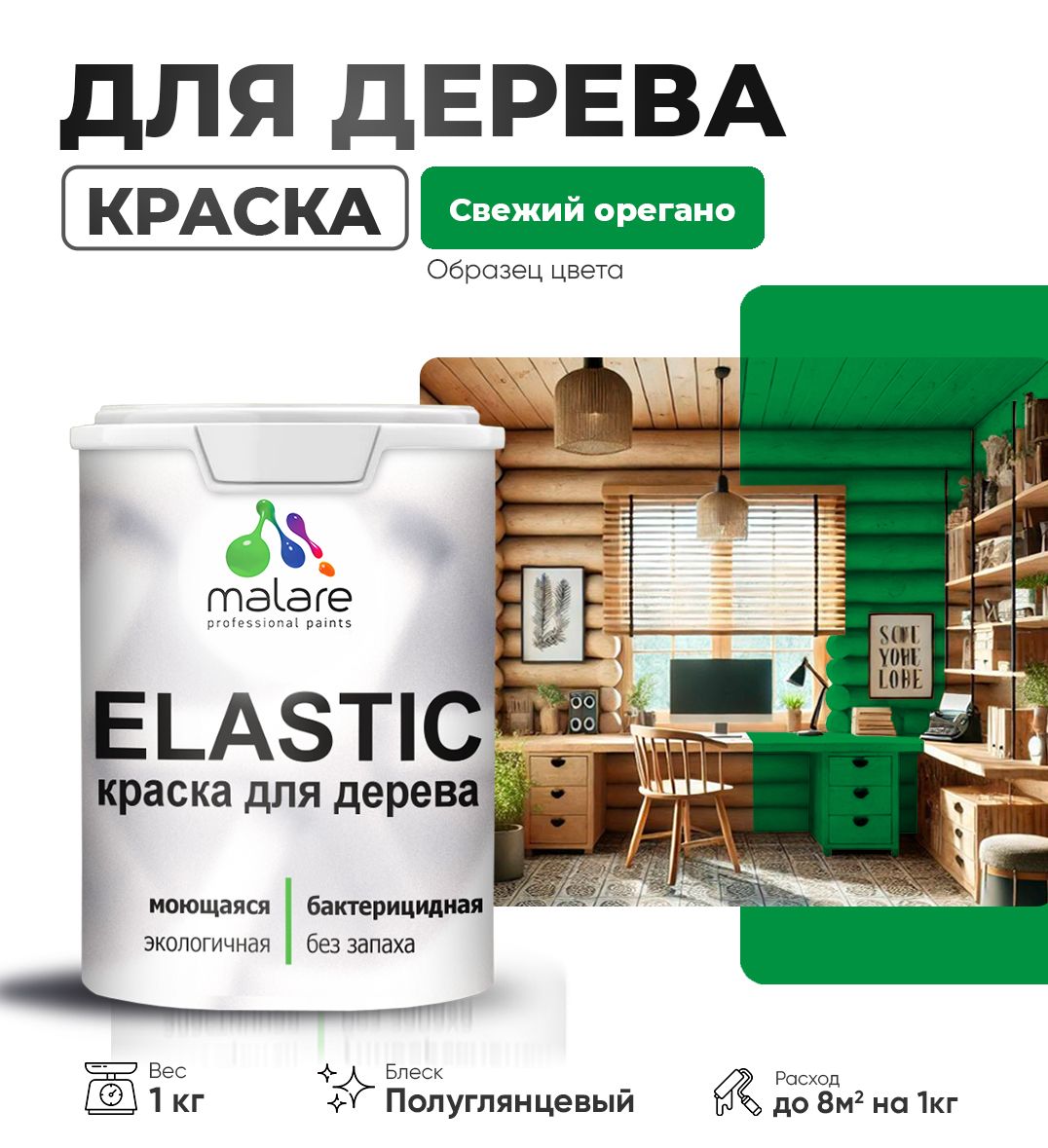 Акриловая краска для деревянных поверхностей Malare ELASTIC