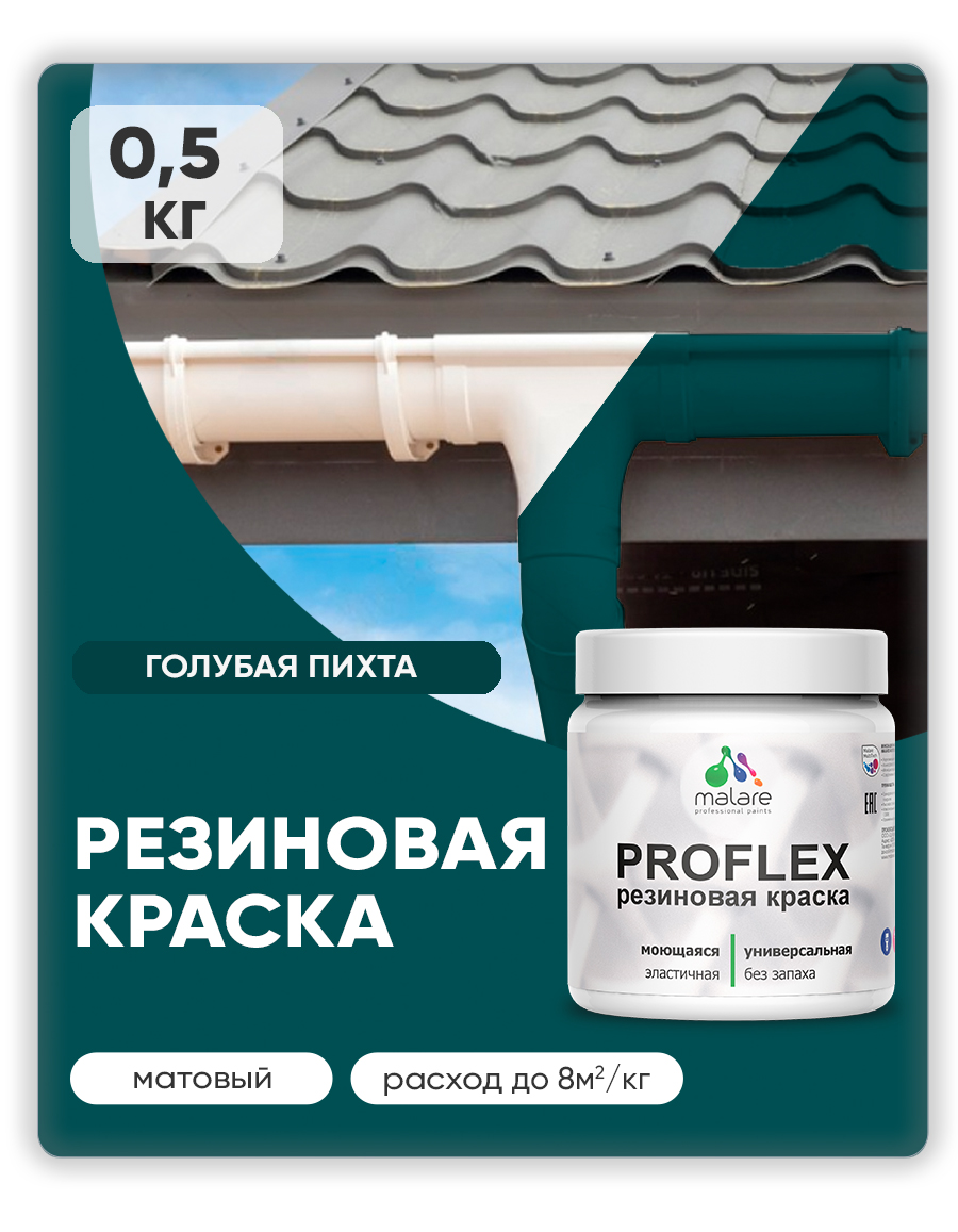 Акриловая универсальная краска Malare PROFLEX