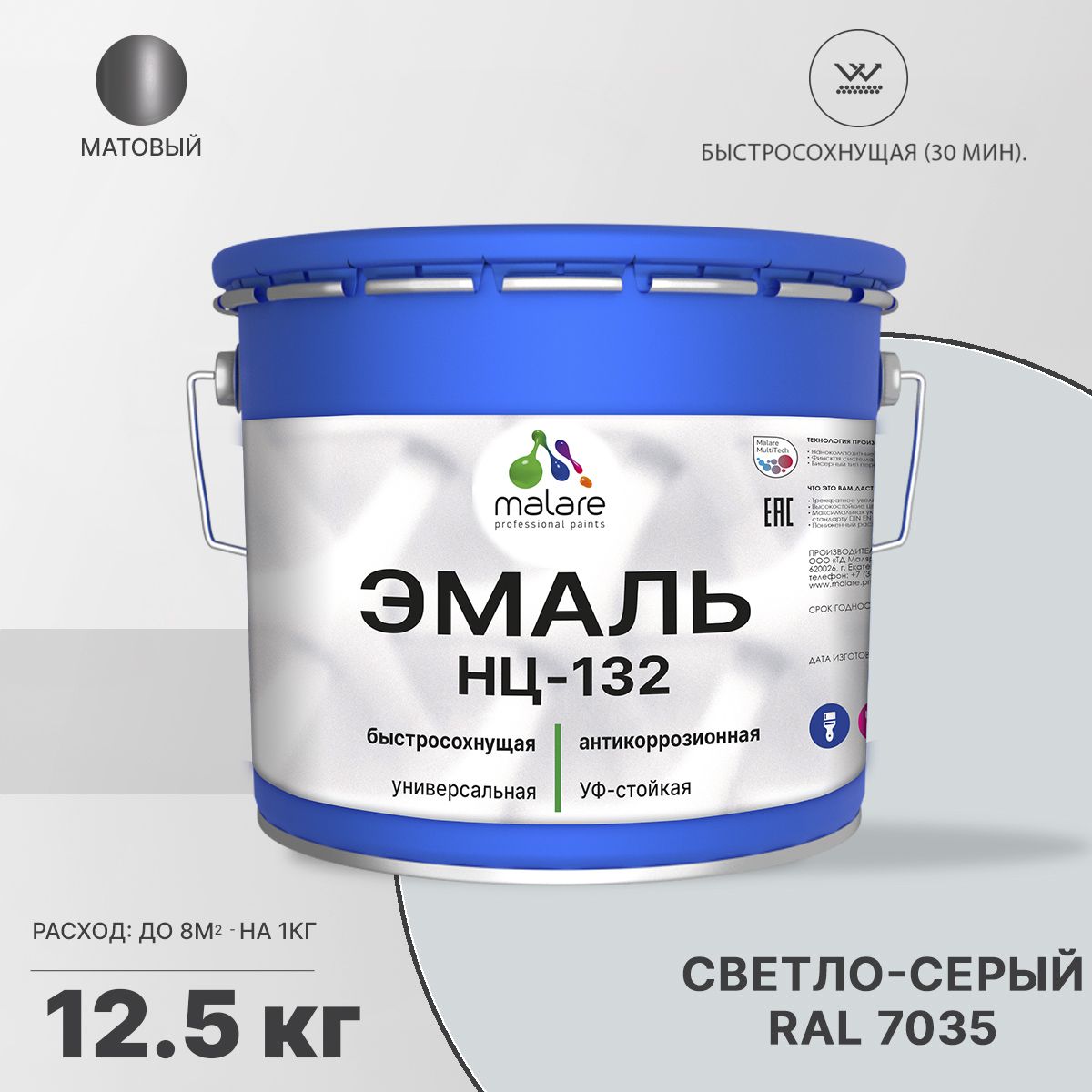 Акрил-уретановая универсальная эмаль Malare НЦ-132