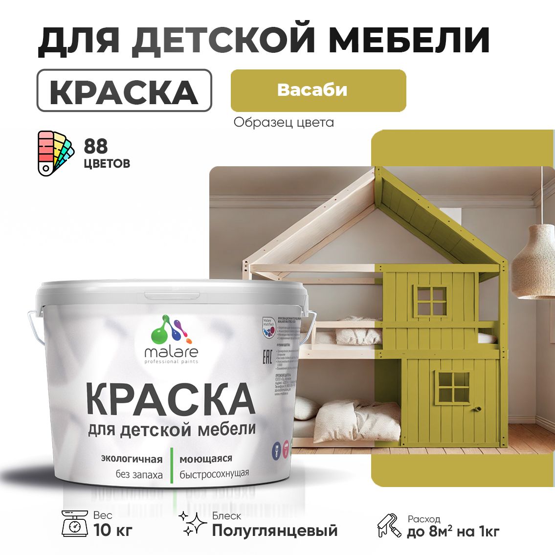 Латексная краска для детской мебели Malare