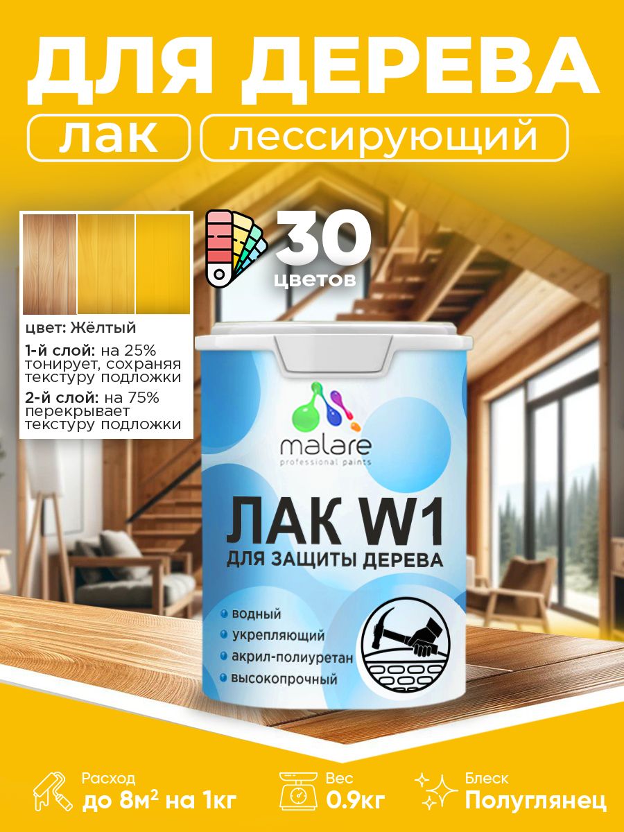Акриловый водный колерованный лак для деревянных поверхностей Malare W1