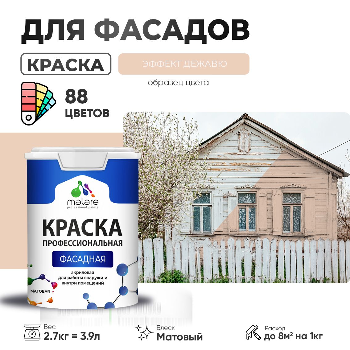 Акриловая фасадная профессиональная краска Malare