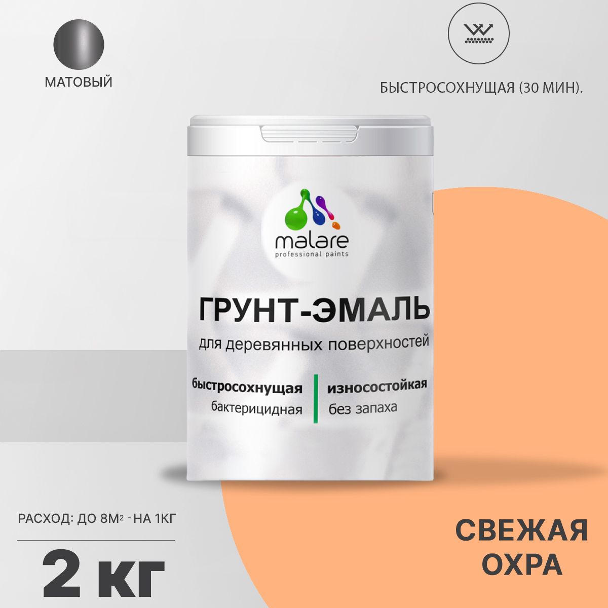 Акриловая грунт-эмаль 3 в 1 для деревянных поверхностей Malare