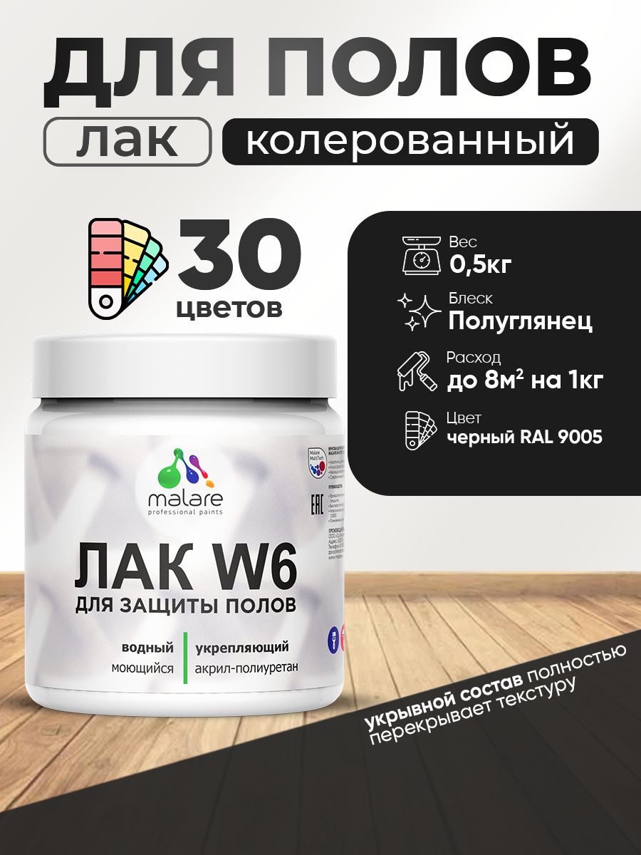 Акриловый водный колерованный лак для пола Malare W6