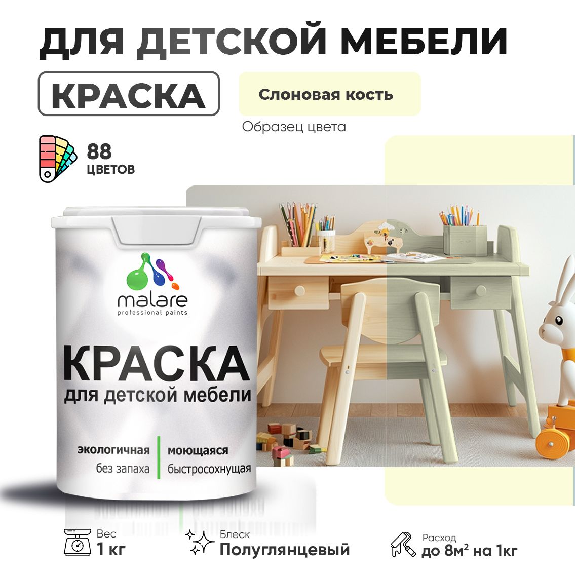 Латексная краска для детской мебели Malare