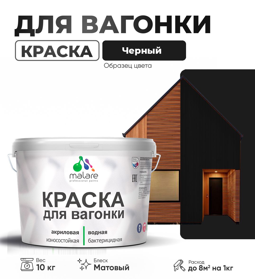 Акриловая краска для вагонки Malare