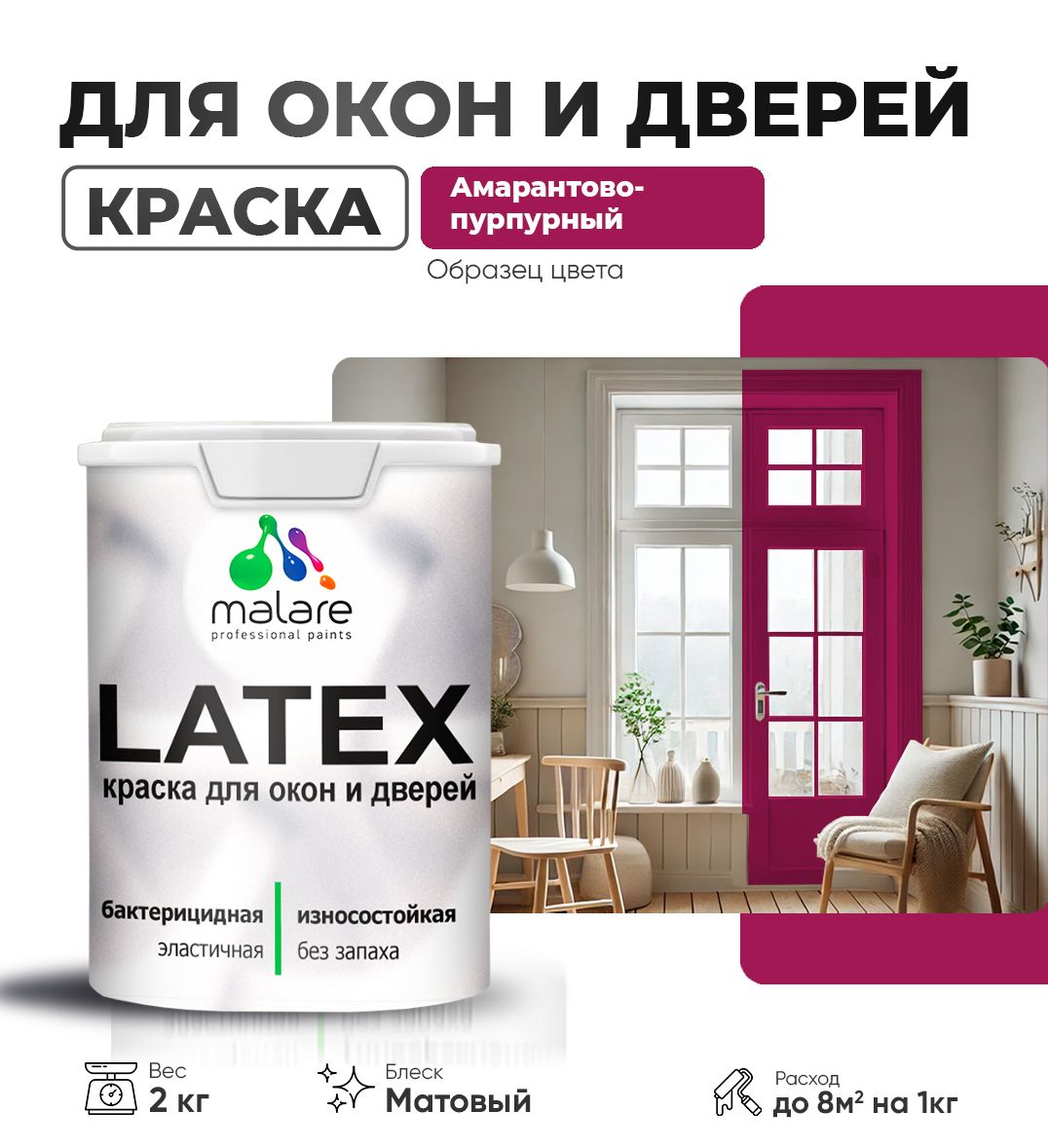 Акриловая краска для окон и дверей Malare LATEX