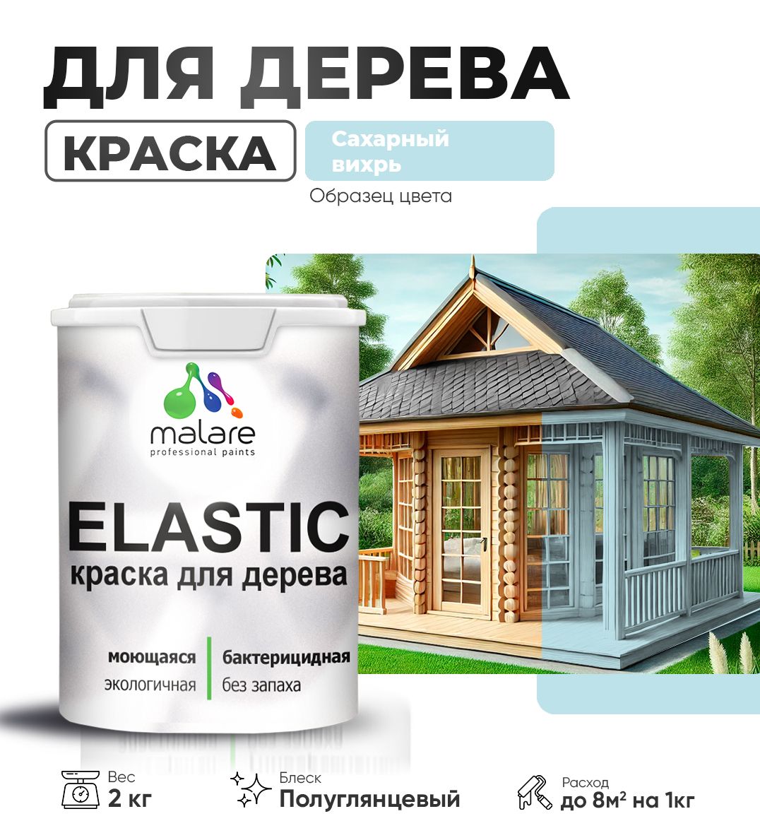 Акриловая краска для деревянных поверхностей Malare ELASTIC