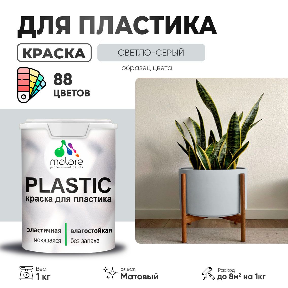 Акриловая краска для пластиковых поверхностей Malare PLASTIC