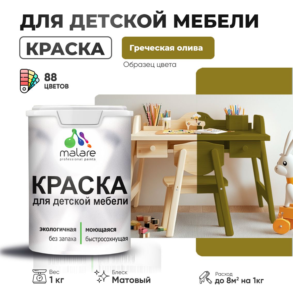 Акриловая краска для детской мебели Malare