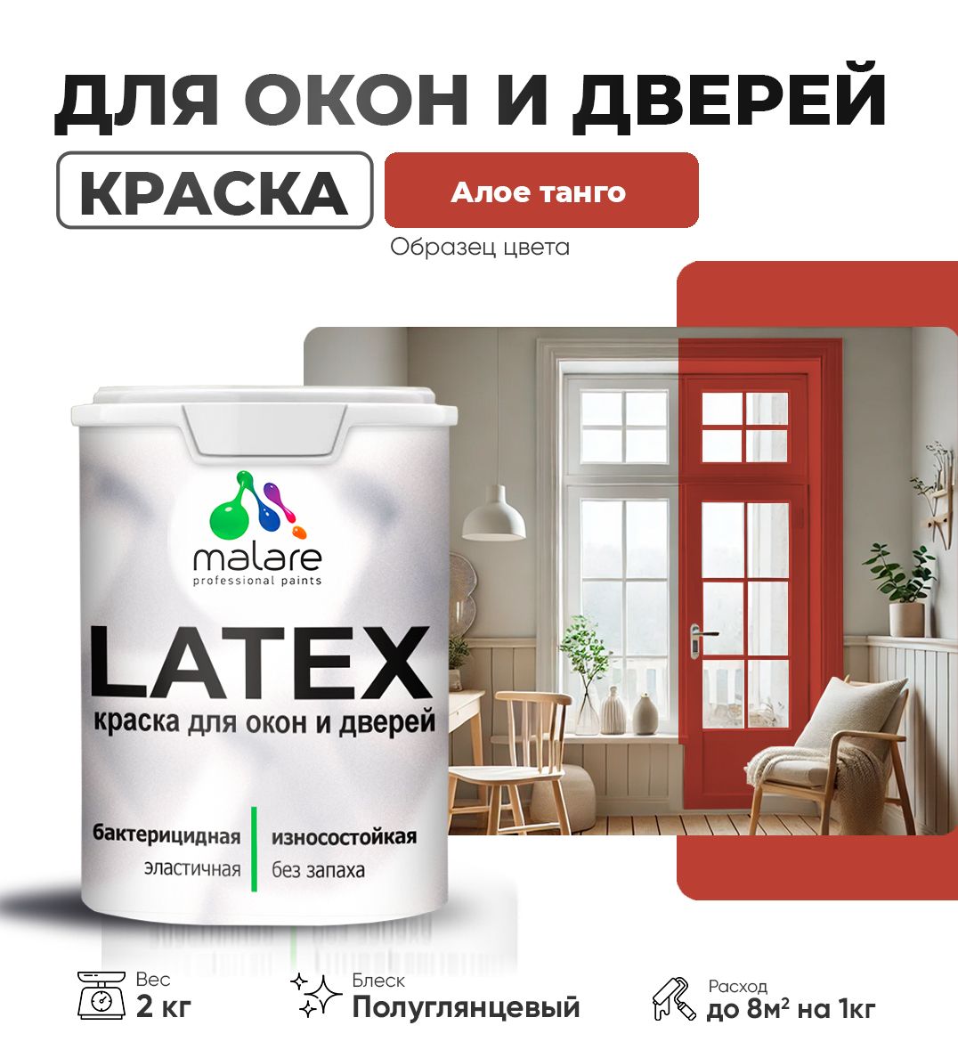 Латексная краска для окон и дверей Malare LATEX
