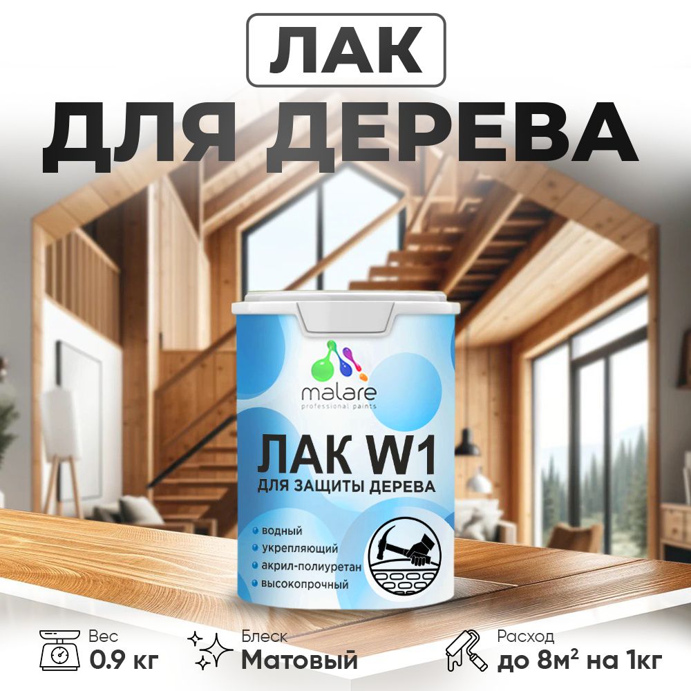 Акриловый водный лак для деревянных поверхностей Malare