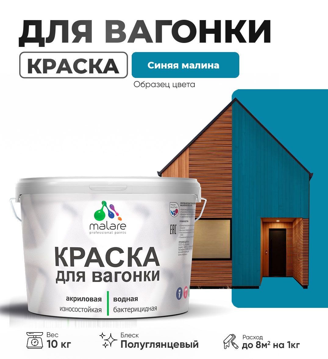 Латексная краска для вагонки Malare