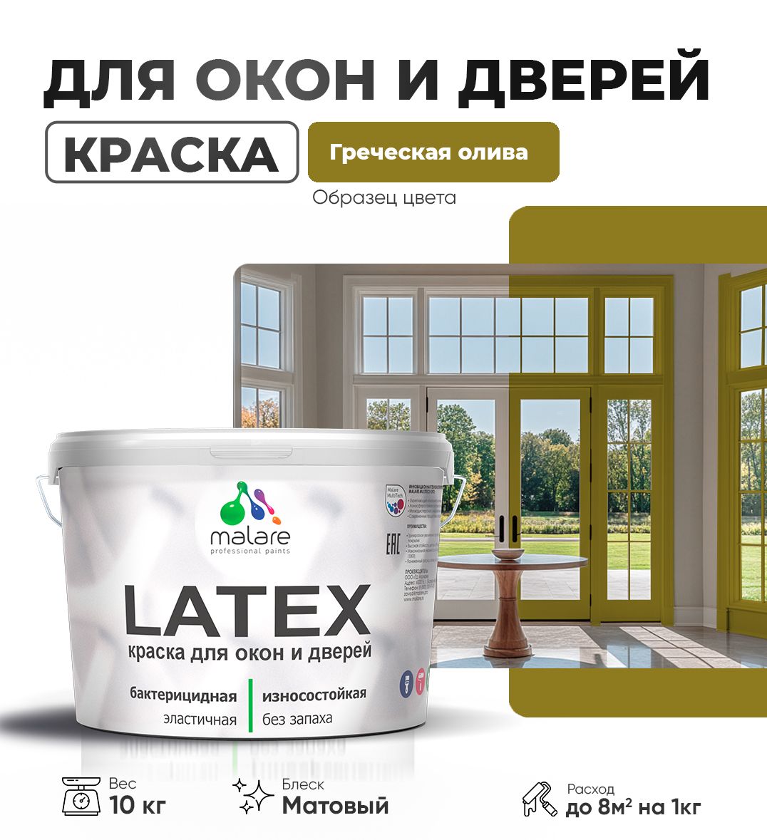 Акриловая краска для окон и дверей Malare LATEX