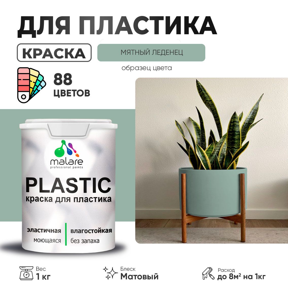 Акриловая краска для пластиковых поверхностей Malare PLASTIC