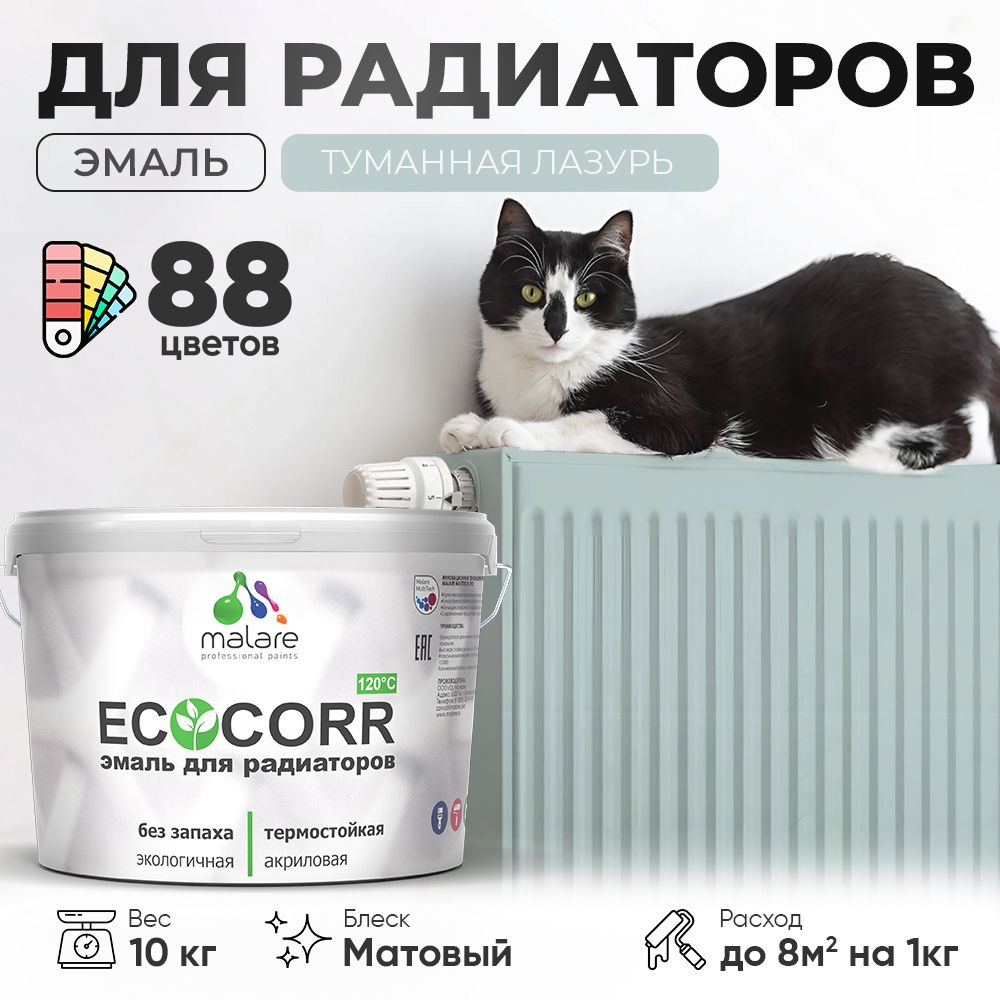 Акриловая эмаль для батарей и радиаторов Malare ECOCORR