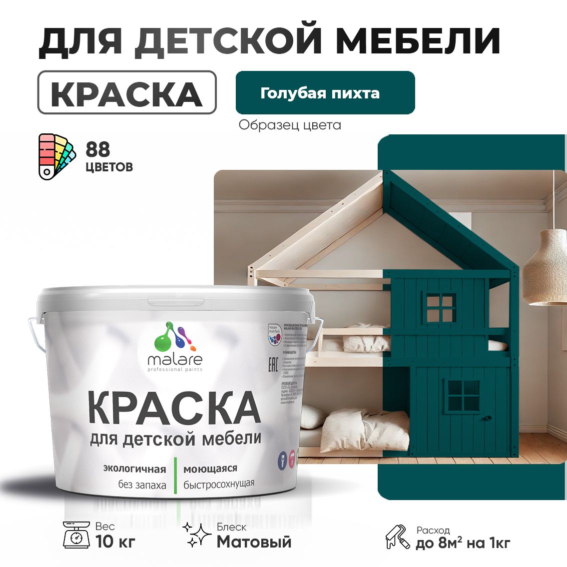 Акриловая краска для детской мебели Malare