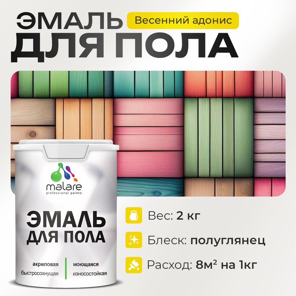Акриловая эмаль для пола Malare