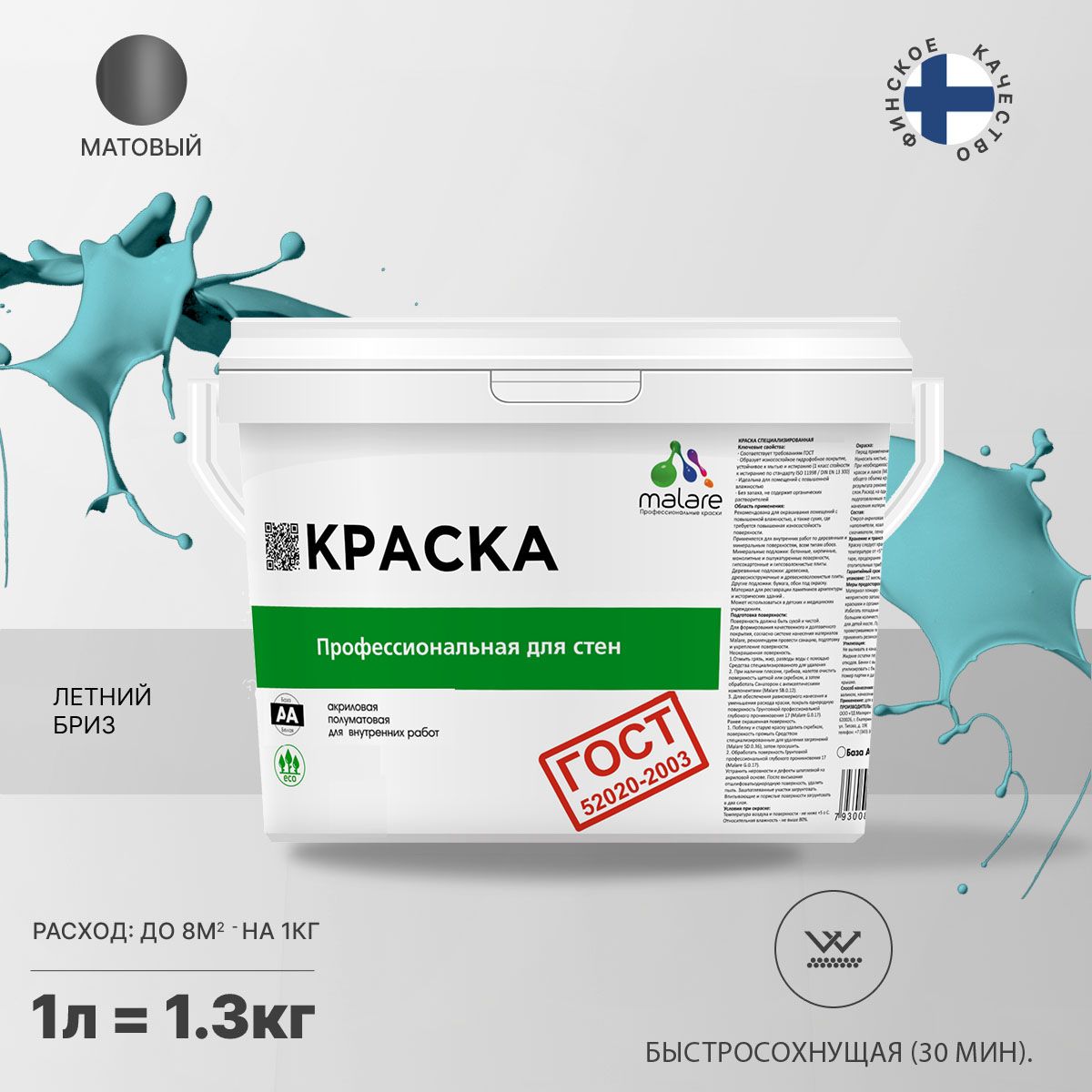 Акриловая краска для стен и потолков Malare ГОСТ