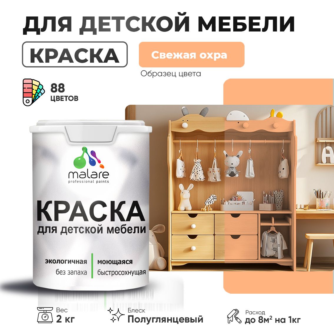 Латексная краска для детской мебели Malare