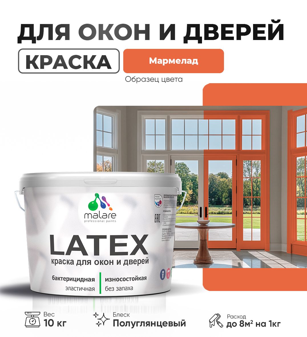 Латексная краска для окон и дверей Malare LATEX