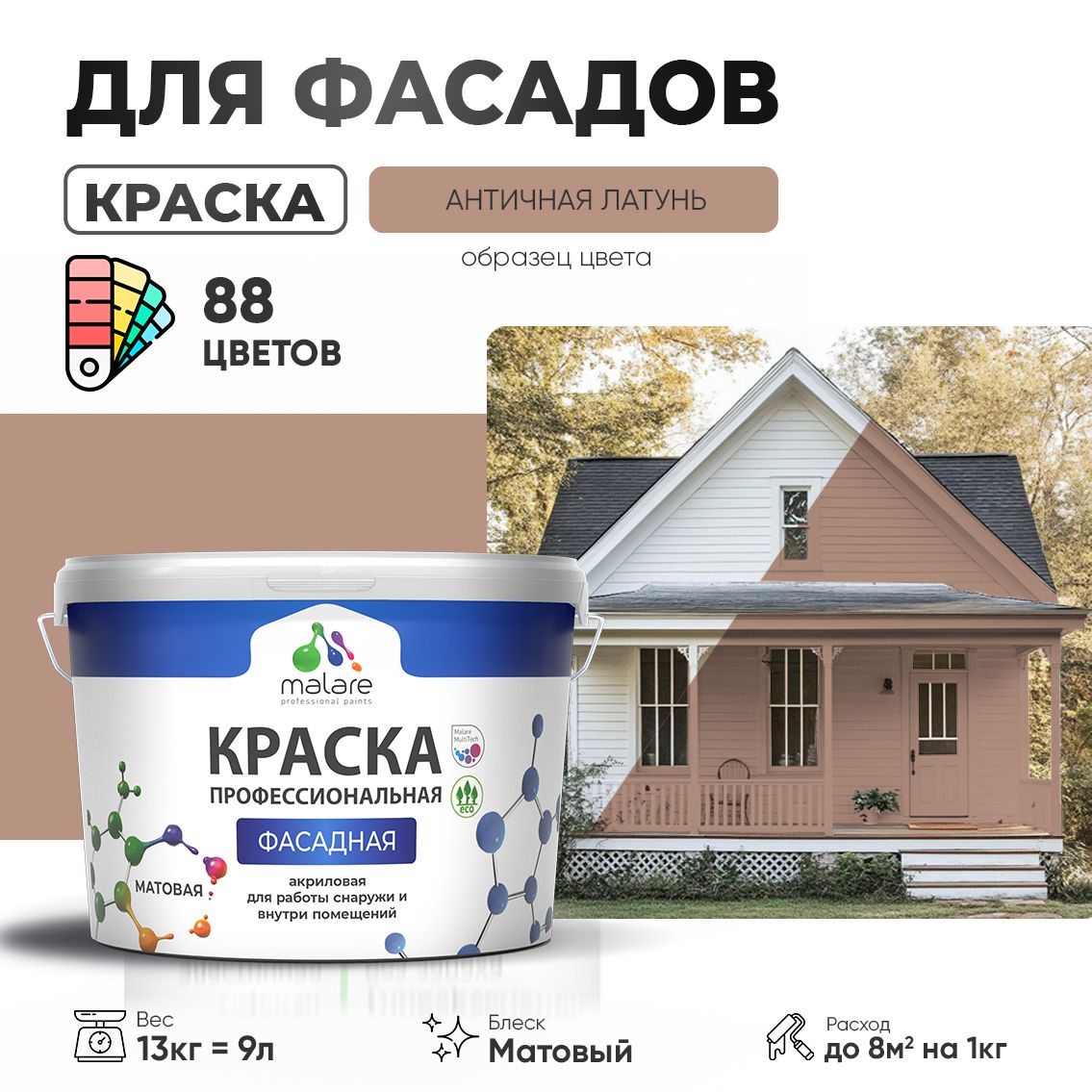 Акриловая фасадная профессиональная краска Malare