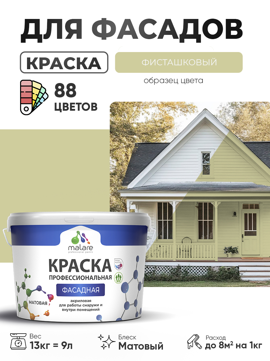 Акриловая фасадная профессиональная краска Malare