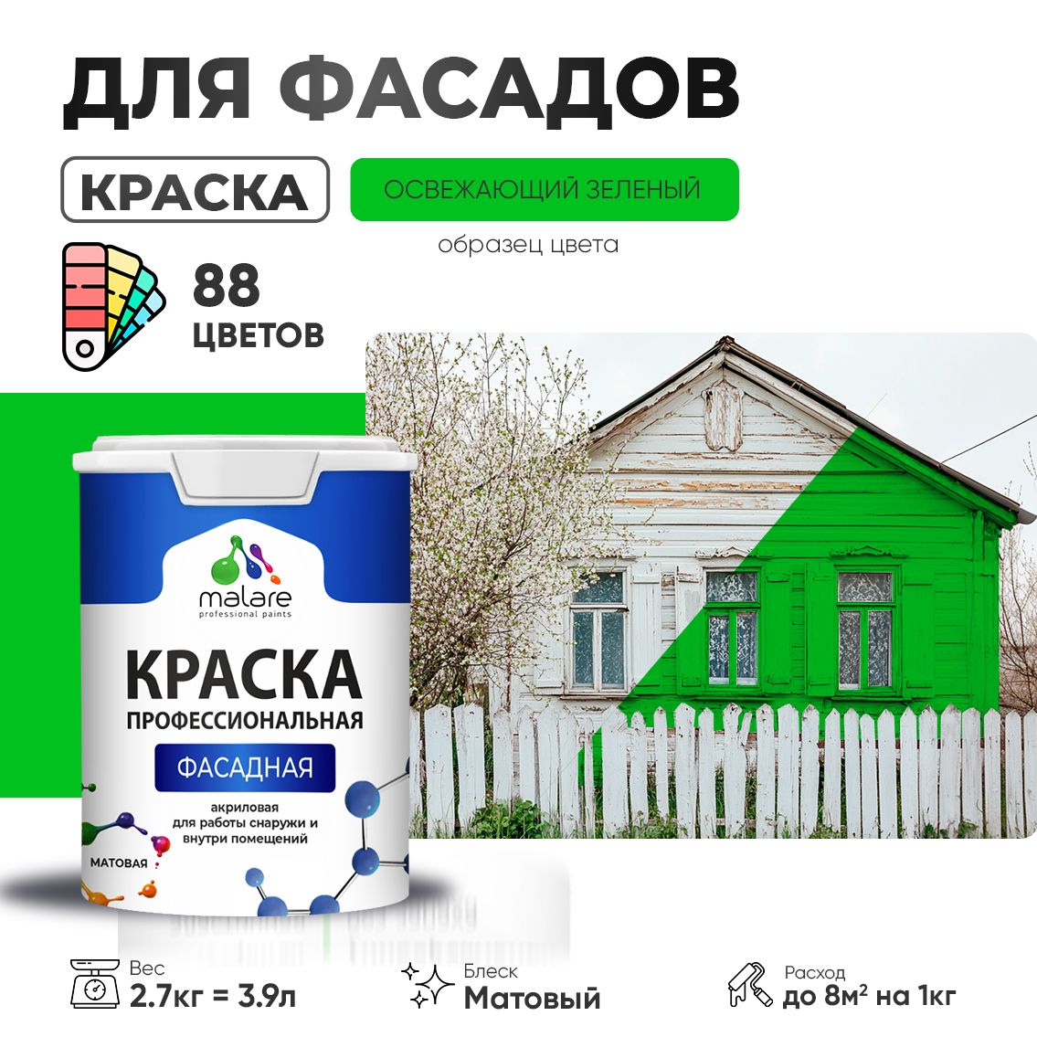 Акриловая фасадная профессиональная краска Malare