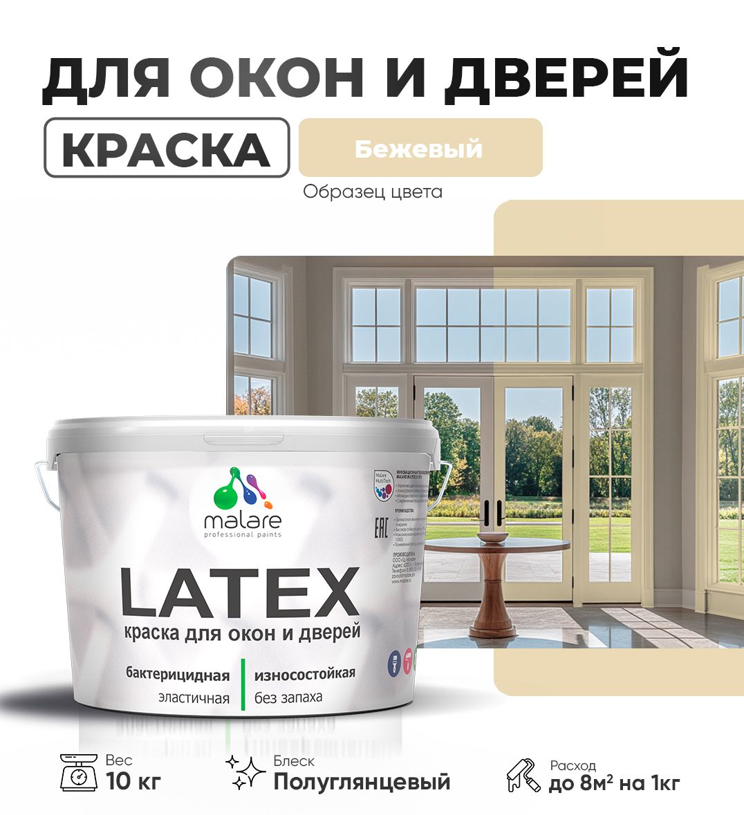 Латексная краска для окон и дверей Malare LATEX