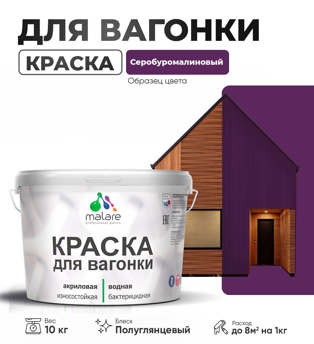 Латексная краска для вагонки Malare