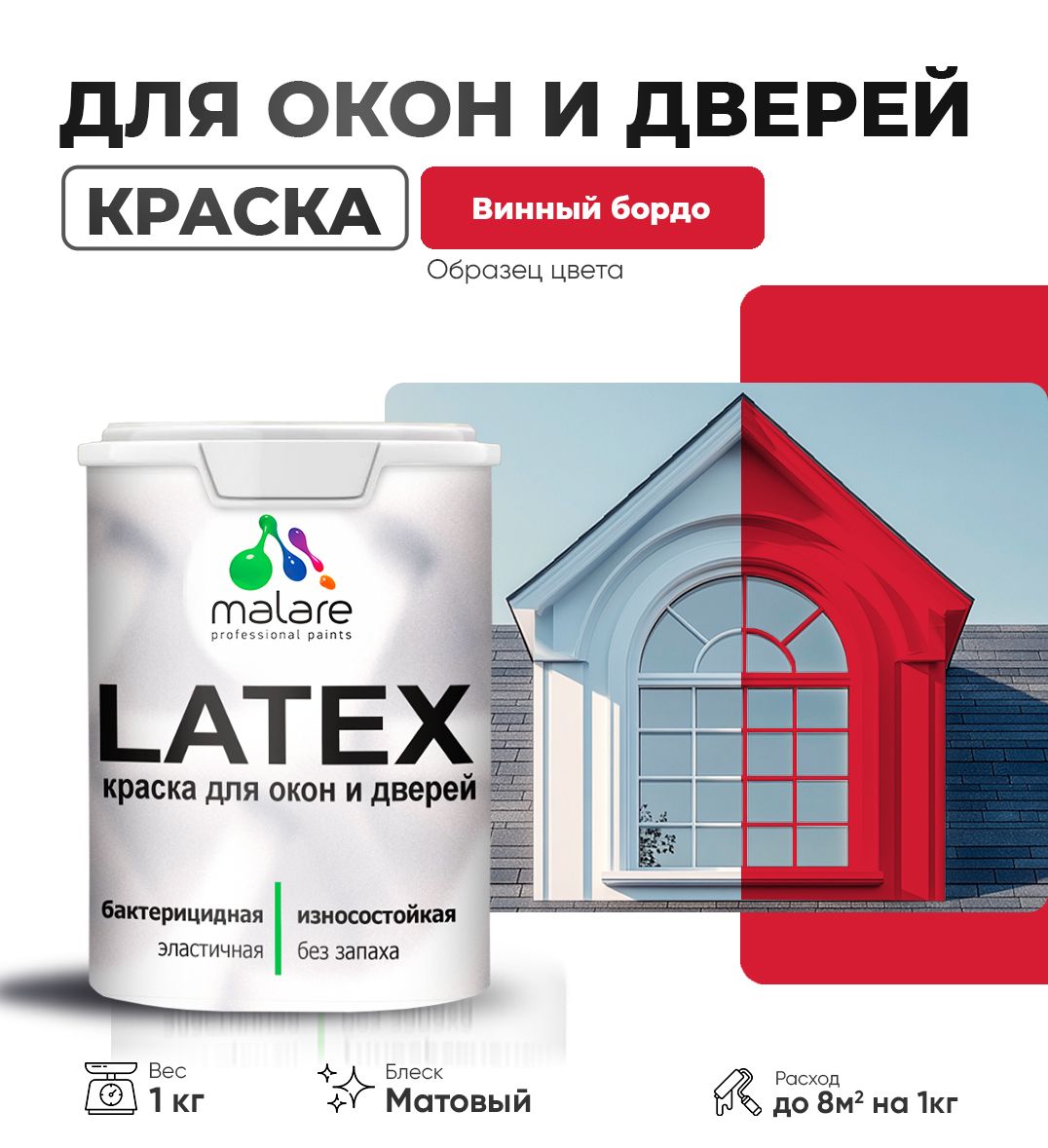 Акриловая краска для окон и дверей Malare LATEX