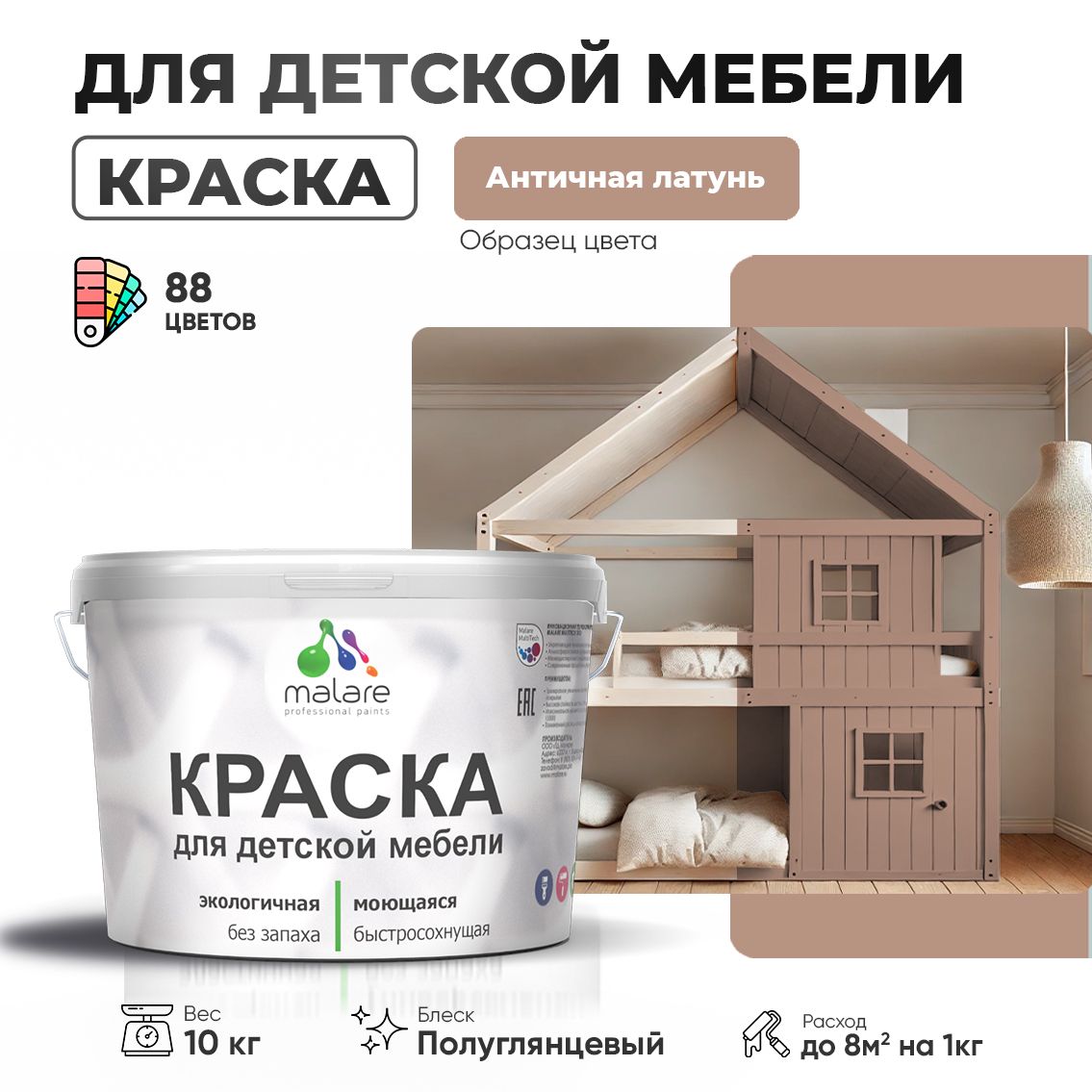 Латексная краска для детской мебели Malare
