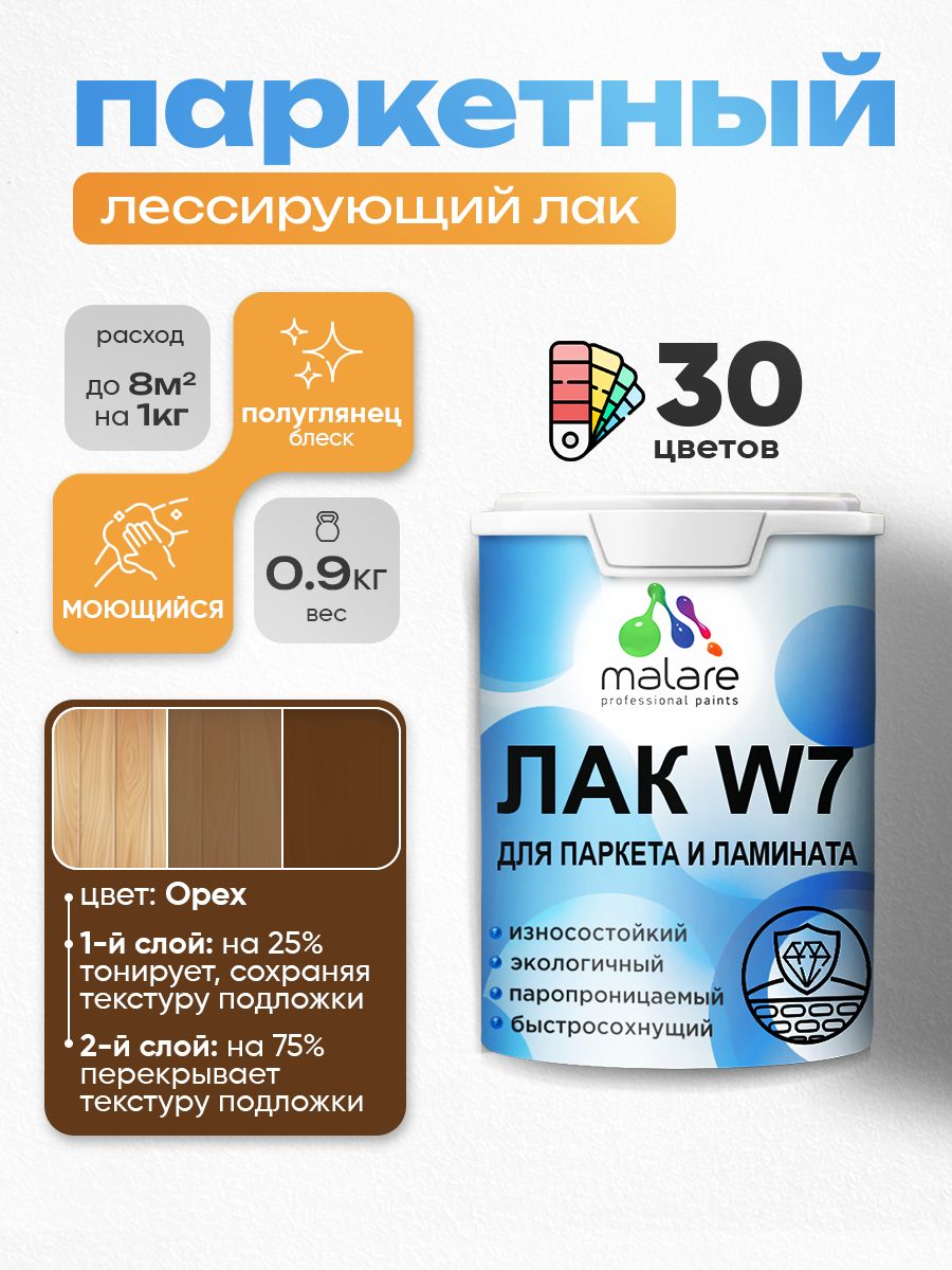 Акриловый водный колерованный лак для паркета и ламината Malare W7