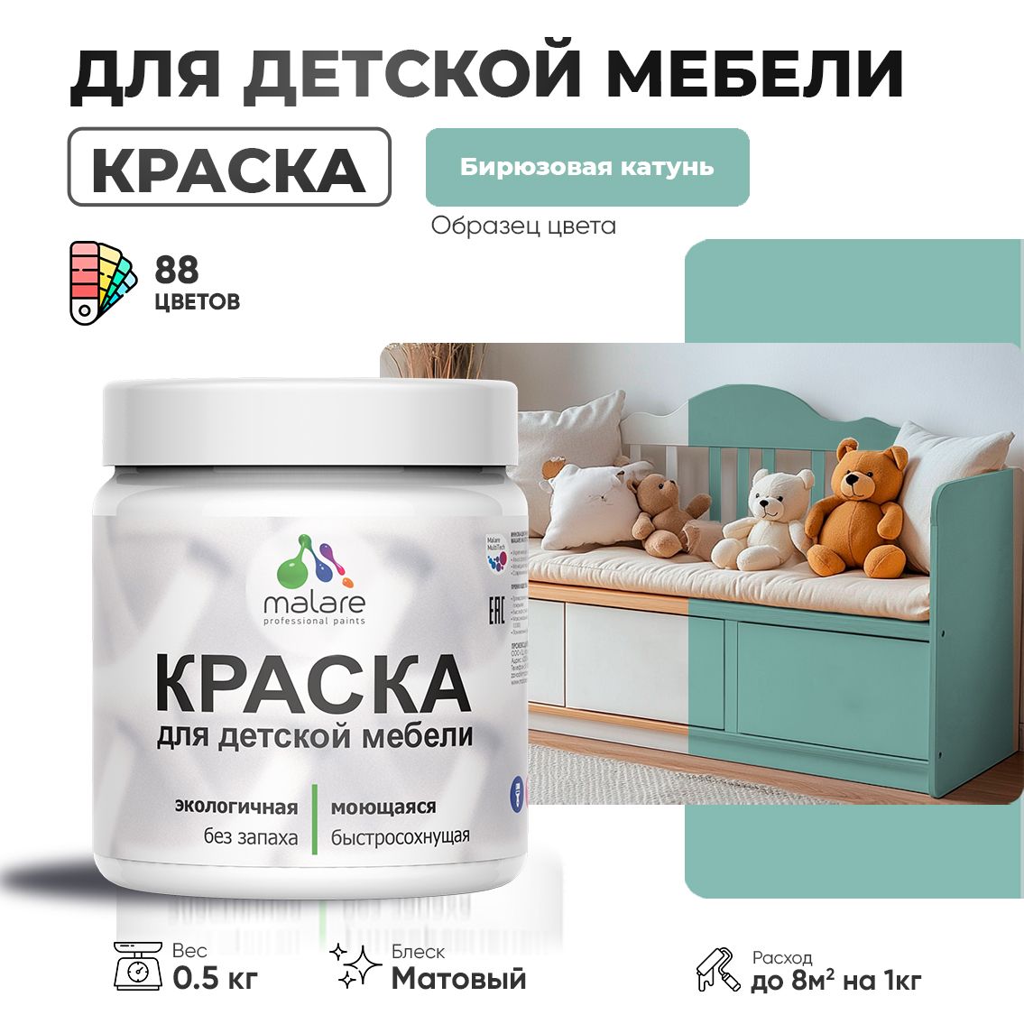 Акриловая краска для детской мебели Malare