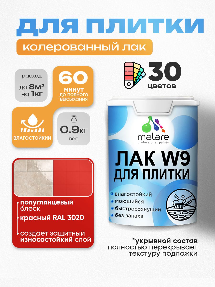 Акриловый водный колерованный лак для плитки Malare W9