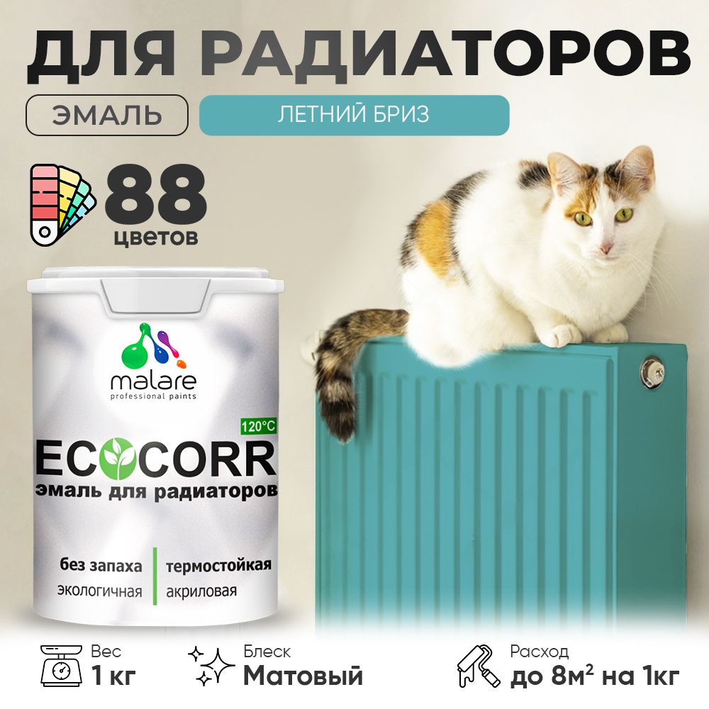 Акриловая эмаль для батарей и радиаторов Malare ECOCORR