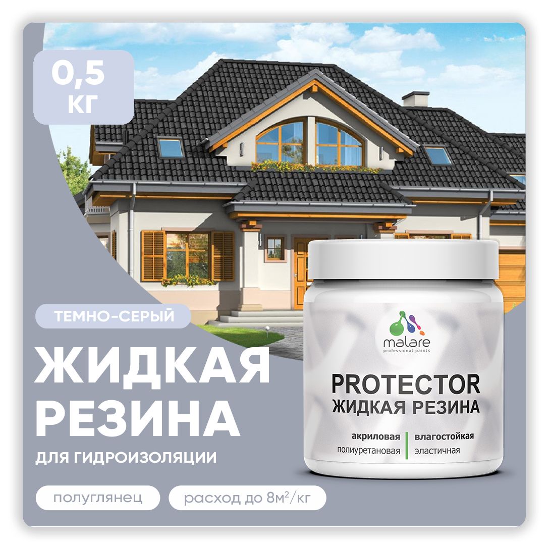 Латексная краска для гидроизоляции Malare PROTECTOR