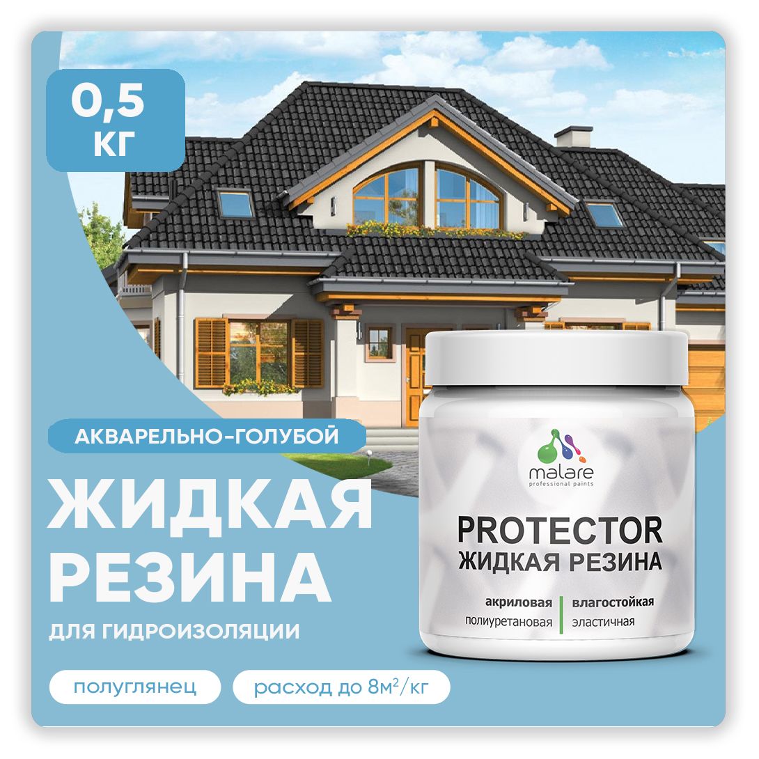 Латексная краска для гидроизоляции Malare PROTECTOR