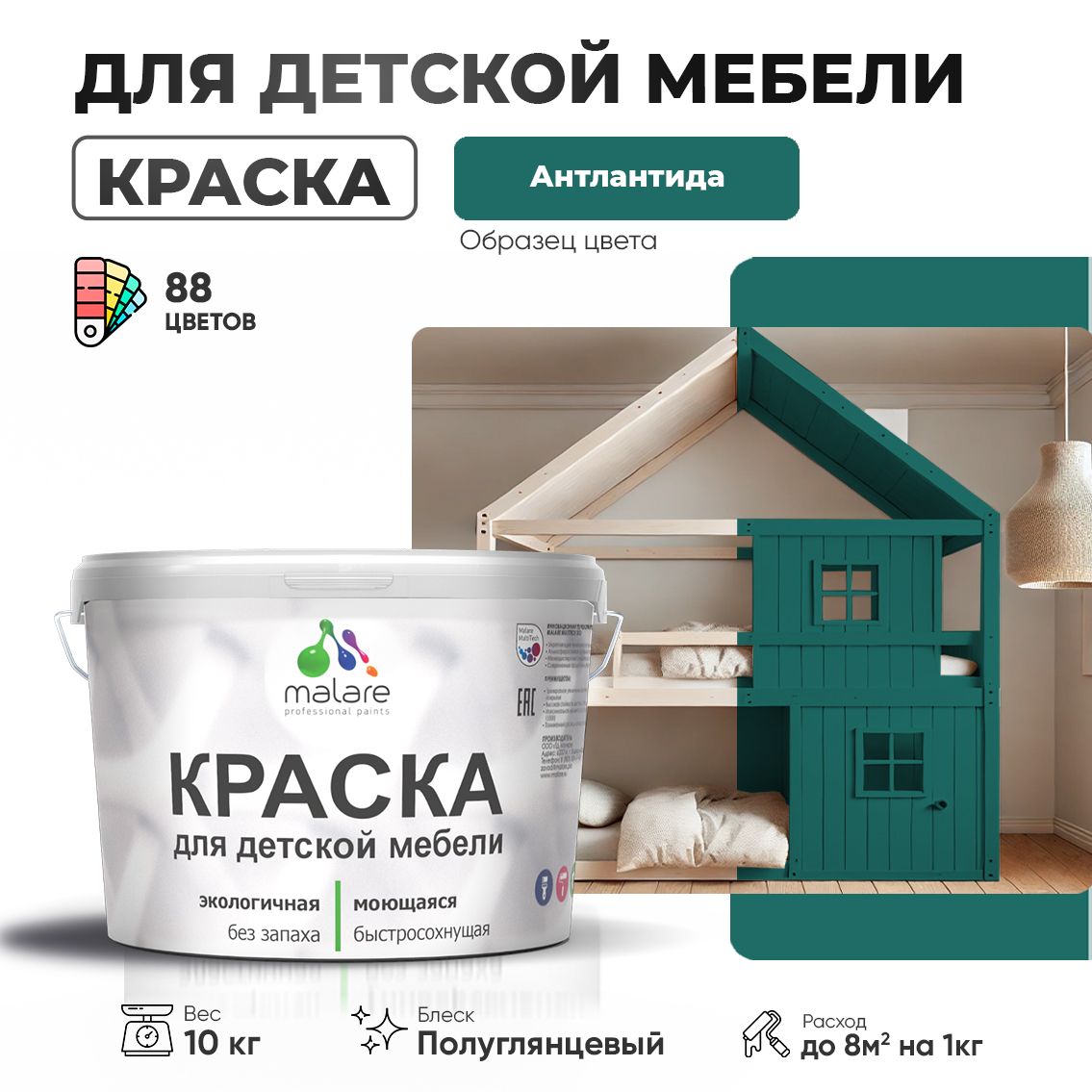 Латексная краска для детской мебели Malare