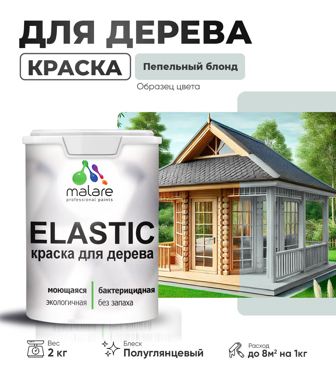 Акриловая краска для деревянных поверхностей Malare ELASTIC