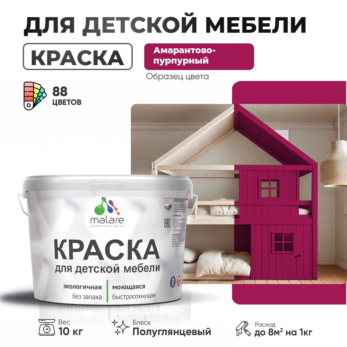 Латексная краска для детской мебели Malare