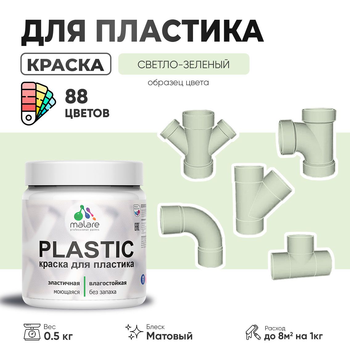 Акриловая краска для пластиковых поверхностей Malare PLASTIC