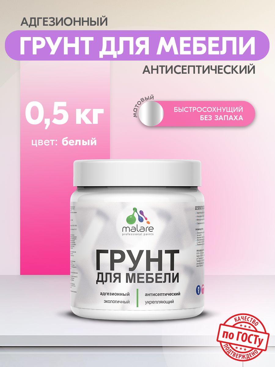 Акриловый грунт для мебели Malare