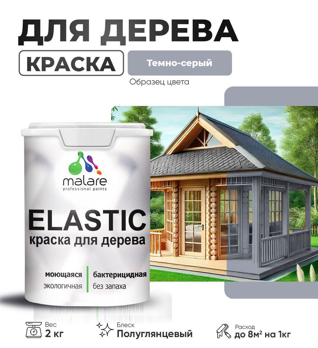Акриловая краска для деревянных поверхностей Malare ELASTIC